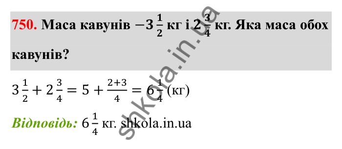 Відповідь до завдання 750 (с. 117) з математики для 6 класу (Бевз, 2023): Додавання і віднімання дробів та мішаних чисел