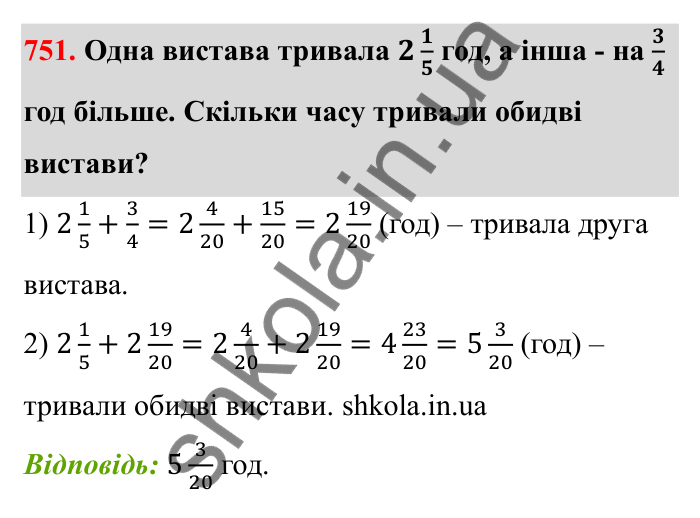 Відповідь до завдання 751 (с. 117) з математики для 6 класу (Бевз, 2023): Додавання і віднімання дробів та мішаних чисел
