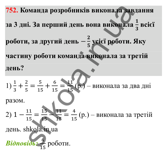 Завдання 752 Відповідь до завдання 752 (с. 117) з математики для 6 класу (Бевз, 2023): Додавання і віднімання дробів та мішаних чисел