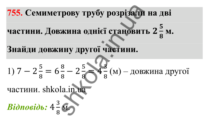 Завдання 755 Відповідь до завдання 755 (с. 118) з математики для 6 класу (Бевз, 2023): Додавання і віднімання дробів та мішаних чисел