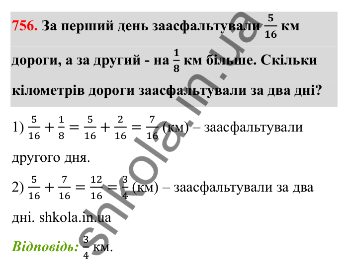 Завдання 756 Відповідь до завдання 756 (с. 118) з математики для 6 класу (Бевз, 2023): Додавання і віднімання дробів та мішаних чисел