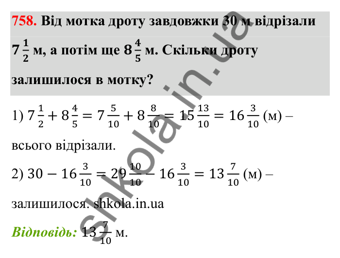 Відповідь до завдання 758 (с. 118) з математики для 6 класу (Бевз, 2023): Додавання і віднімання дробів та мішаних чисел