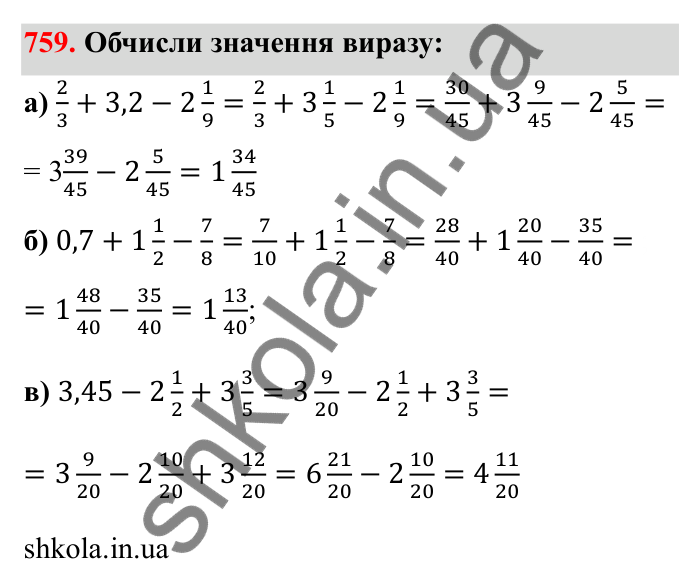 Відповідь до завдання 759 (с. 118) з математики для 6 класу (Бевз, 2023): Додавання і віднімання дробів та мішаних чисел