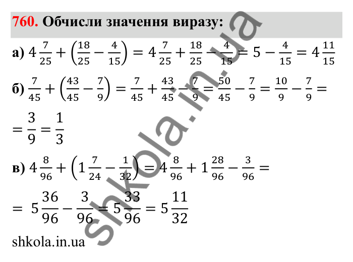 Відповідь до завдання 760 (с. 118) з математики для 6 класу (Бевз, 2023): Додавання і віднімання дробів та мішаних чисел