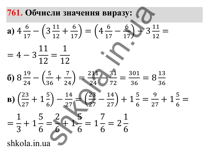 Відповідь до завдання 761 (с. 118) з математики для 6 класу (Бевз, 2023): Додавання і віднімання дробів та мішаних чисел