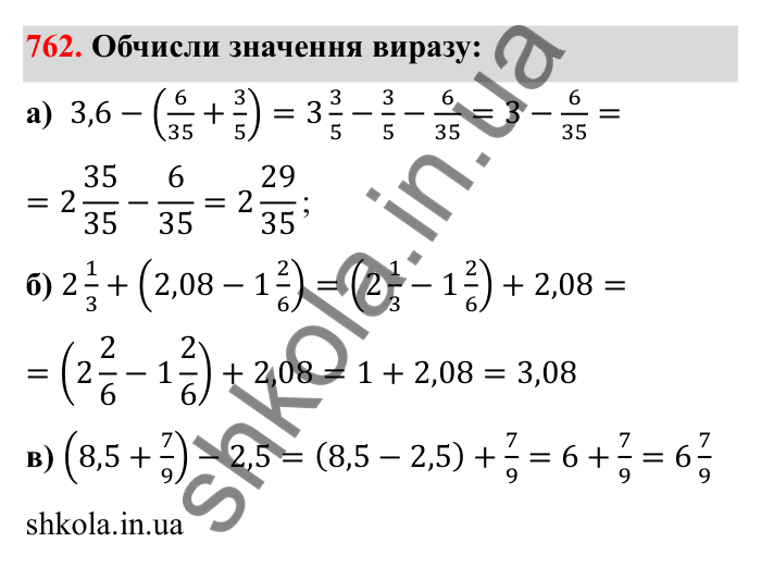 Завдання 762 Відповідь до завдання 762 (с. 119) з математики для 6 класу (Бевз, 2023): Додавання і віднімання дробів та мішаних чисел