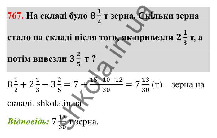 Відповідь до завдання 767 (с. 119) з математики для 6 класу (Бевз, 2023): Додавання і віднімання дробів та мішаних чисел