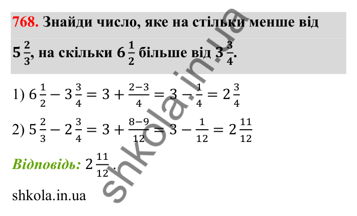 Відповідь до завдання 768 (с. 119) з математики для 6 класу (Бевз, 2023): Додавання і віднімання дробів та мішаних чисел