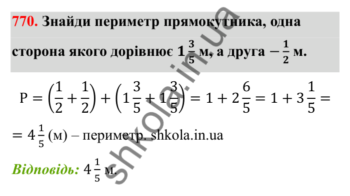 Завдання 770 Відповідь до завдання 770 (с. 119) з математики для 6 класу (Бевз, 2023): Додавання і віднімання дробів та мішаних чисел