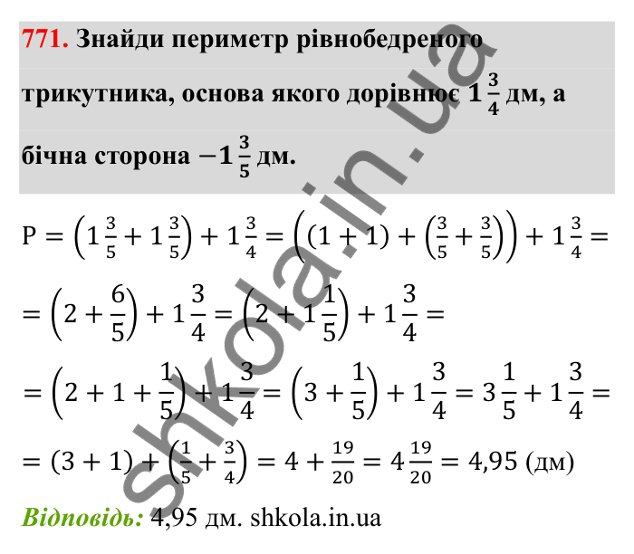 Відповідь до завдання 771 (с. 119) з математики для 6 класу (Бевз, 2023): Додавання і віднімання дробів та мішаних чисел