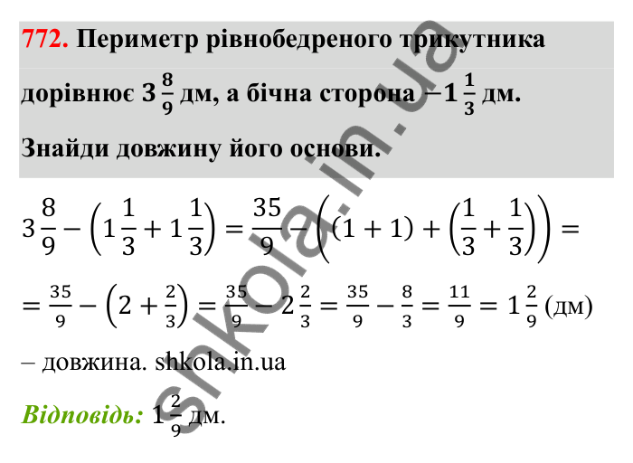 Відповідь до завдання 772 (с. 120) з математики для 6 класу (Бевз, 2023): Додавання і віднімання дробів та мішаних чисел