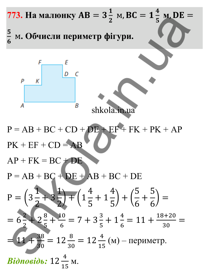 Відповідь до завдання 773 (с. 120) з математики для 6 класу (Бевз, 2023): Додавання і віднімання дробів та мішаних чисел
