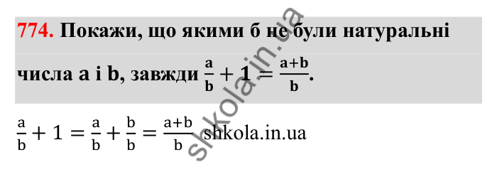 Відповідь до завдання 774 (с. 120) з математики для 6 класу (Бевз, 2023): Додавання і віднімання дробів та мішаних чисел