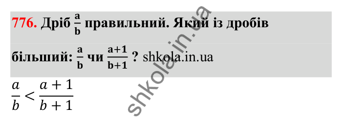 Завдання 776 Відповідь до завдання 776 (с. 120) з математики для 6 класу (Бевз, 2023): Додавання і віднімання дробів та мішаних чисел
