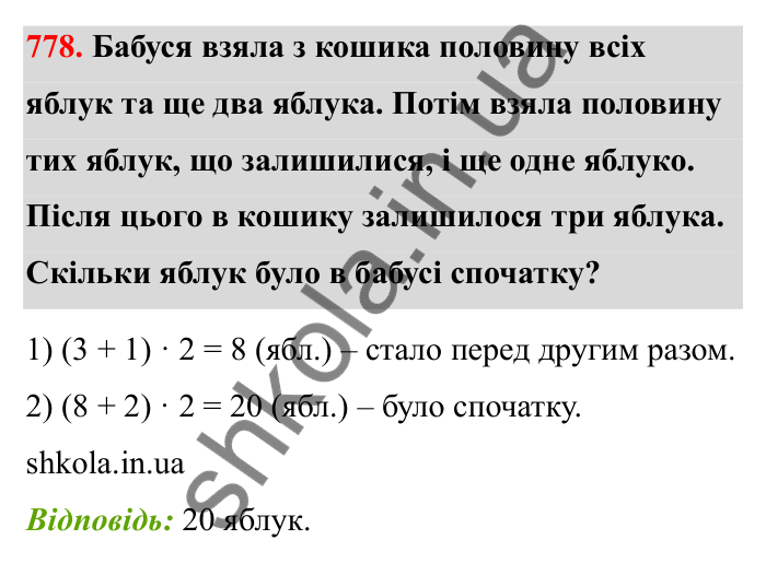Відповідь до завдання 778 (с. 120) з математики для 6 класу (Бевз, 2023): Додавання і віднімання дробів та мішаних чисел