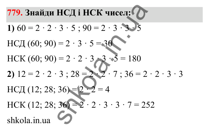 Відповідь до завдання 779 (с. 120) з математики для 6 класу (Бевз, 2023): Додавання і віднімання дробів та мішаних чисел