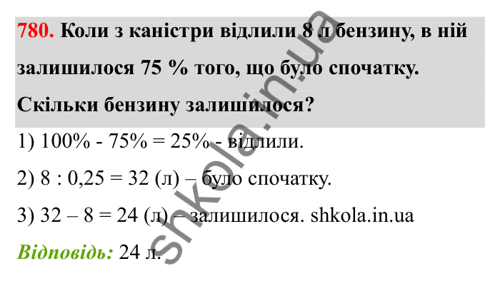 Відповідь до завдання 780 (с. 120) з математики для 6 класу (Бевз, 2023): Додавання і віднімання дробів та мішаних чисел