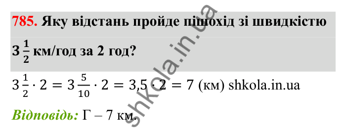 Відповідь до завдання 785 (с. 124) з математики для 6 класу (Бевз, 2023): Множення дробів та мішаних чисел