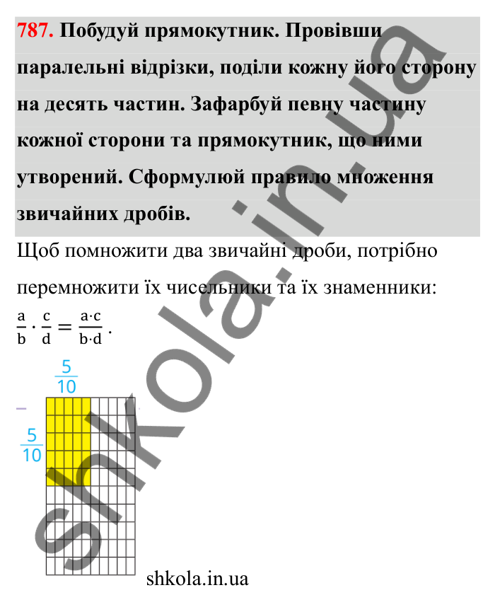 Відповідь до завдання 787 (с. 124) з математики для 6 класу (Бевз, 2023): Множення дробів та мішаних чисел
