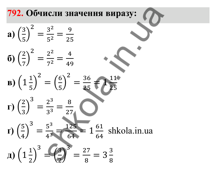 Відповідь до завдання 792 (с. 124) з математики для 6 класу (Бевз, 2023): Множення дробів та мішаних чисел