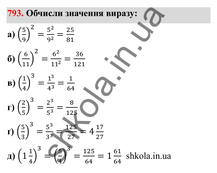 Завдання 793 Відповідь до завдання 793 (с. 124) з математики для 6 класу (Бевз, 2023): Множення дробів та мішаних чисел