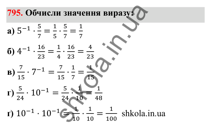 Відповідь до завдання 795 (с. 125) з математики для 6 класу (Бевз, 2023): Множення дробів та мішаних чисел
