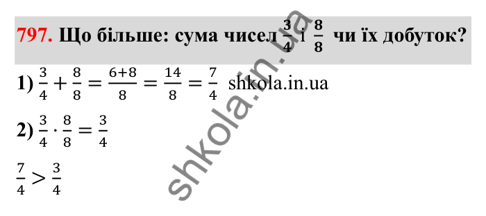 Завдання 797 Відповідь до завдання 797 (с. 125) з математики для 6 класу (Бевз, 2023): Множення дробів та мішаних чисел