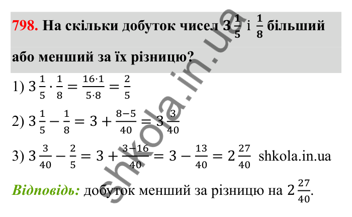 Завдання 798 Відповідь до завдання 798 (с. 125) з математики для 6 класу (Бевз, 2023): Множення дробів та мішаних чисел