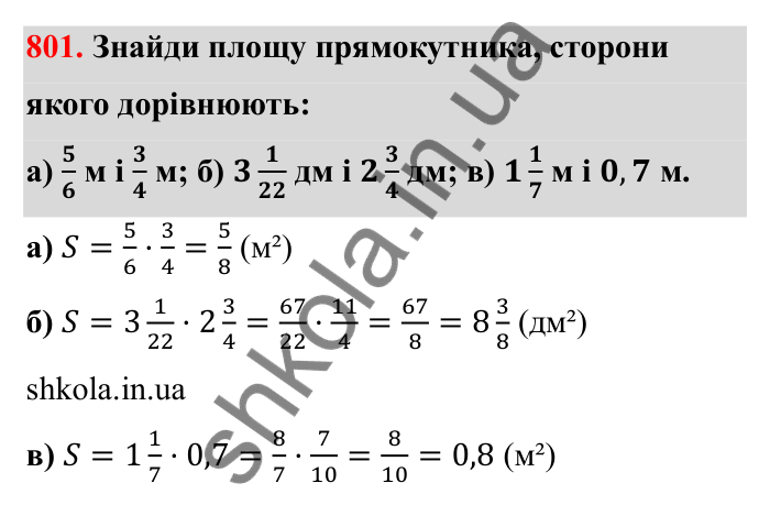 Відповідь до завдання 801 (с. 125) з математики для 6 класу (Бевз, 2023): Множення дробів та мішаних чисел