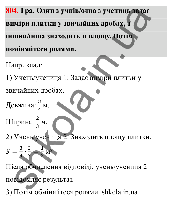 Завдання 804 Відповідь до завдання 804 (с. 125) з математики для 6 класу (Бевз, 2023): Множення дробів та мішаних чисел