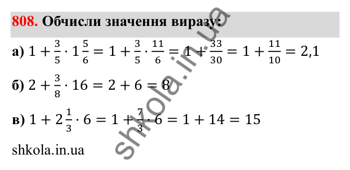 Відповідь до завдання 808 (с. 126) з математики для 6 класу (Бевз, 2023): Множення дробів та мішаних чисел