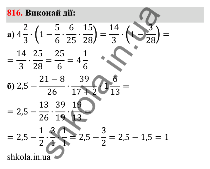 Відповідь до завдання 816 (с. 126) з математики для 6 класу (Бевз, 2023): Множення дробів та мішаних чисел
