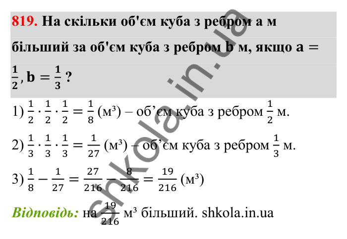 Відповідь до завдання 819 (с. 126) з математики для 6 класу (Бевз, 2023): Множення дробів та мішаних чисел