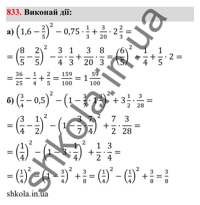 Відповідь до завдання 833 (с. 128) з математики для 6 класу (Бевз, 2023): Множення дробів та мішаних чисел