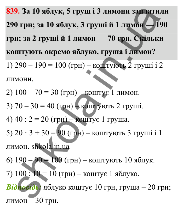 Відповідь до завдання 839 (с. 129) з математики для 6 класу (Бевз, 2023): Множення дробів та мішаних чисел