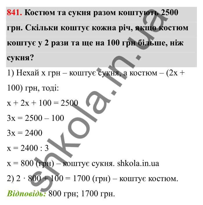Відповідь до завдання 841 (с. 129) з математики для 6 класу (Бевз, 2023): Множення дробів та мішаних чисел