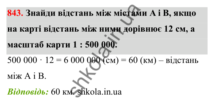 Завдання 843 Відповідь до завдання 843 (с. 130) з математики для 6 класу (Бевз, 2023): Множення дробів та мішаних чисел