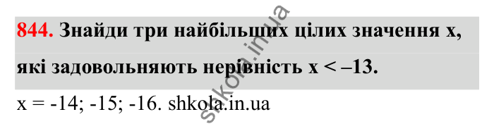 Відповідь до завдання 844 (с. 130) з математики для 6 класу (Бевз, 2023): Множення дробів та мішаних чисел