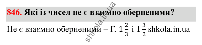 Відповідь до завдання 846 (с. 132) з математики для 6 класу (Бевз, 2023): Ділення дробів та мішаних чисел