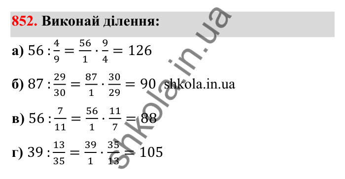 Відповідь до завдання 852 (с. 133) з математики для 6 класу (Бевз, 2023): Ділення дробів та мішаних чисел