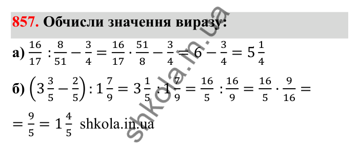 Завдання 857 Відповідь до завдання 857 (с. 133) з математики для 6 класу (Бевз, 2023): Ділення дробів та мішаних чисел
