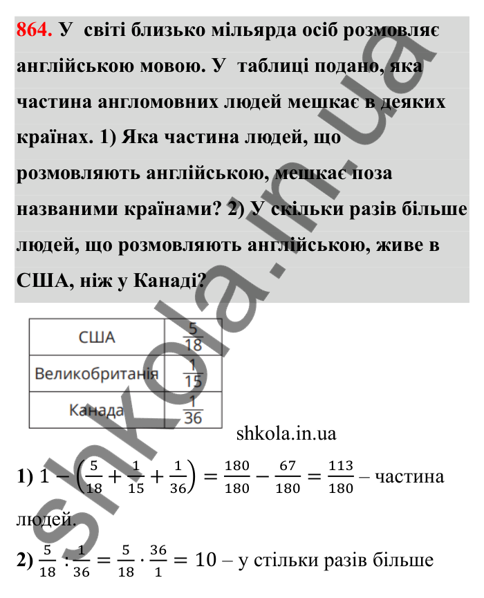 Відповідь до завдання 864 (с. 134) з математики для 6 класу (Бевз, 2023): Ділення дробів та мішаних чисел