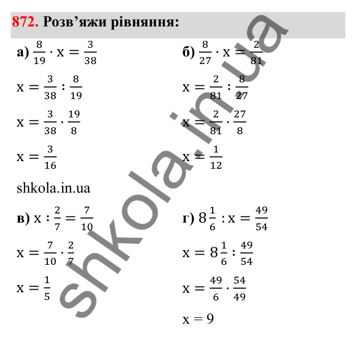 Відповідь до завдання 872 (с. 134) з математики для 6 класу (Бевз, 2023): Ділення дробів та мішаних чисел