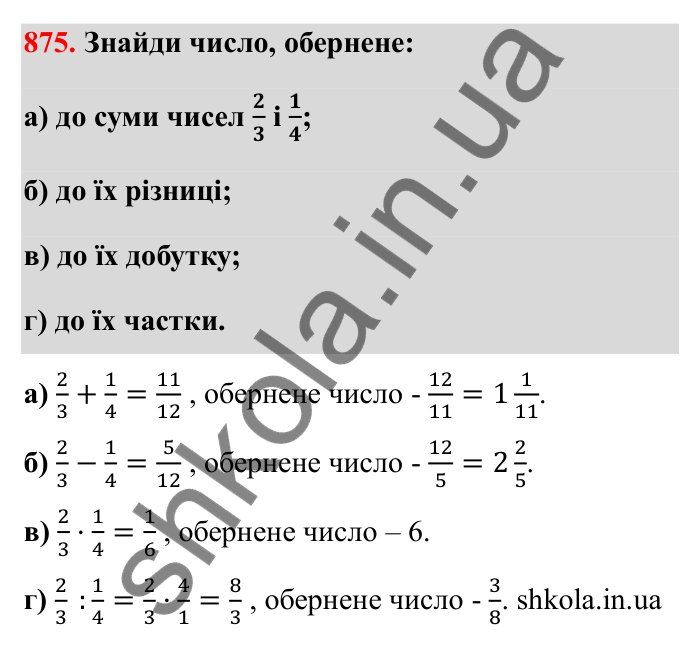 Відповідь до завдання 875 (с. 135) з математики для 6 класу (Бевз, 2023): Ділення дробів та мішаних чисел