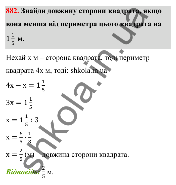 Відповідь до завдання 882 (с. 136) з математики для 6 класу (Бевз, 2023): Ділення дробів та мішаних чисел