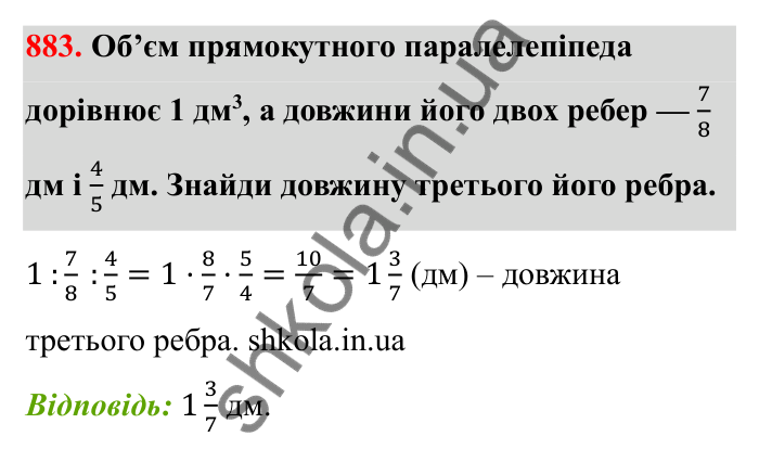 Відповідь до завдання 883 (с. 136) з математики для 6 класу (Бевз, 2023): Ділення дробів та мішаних чисел