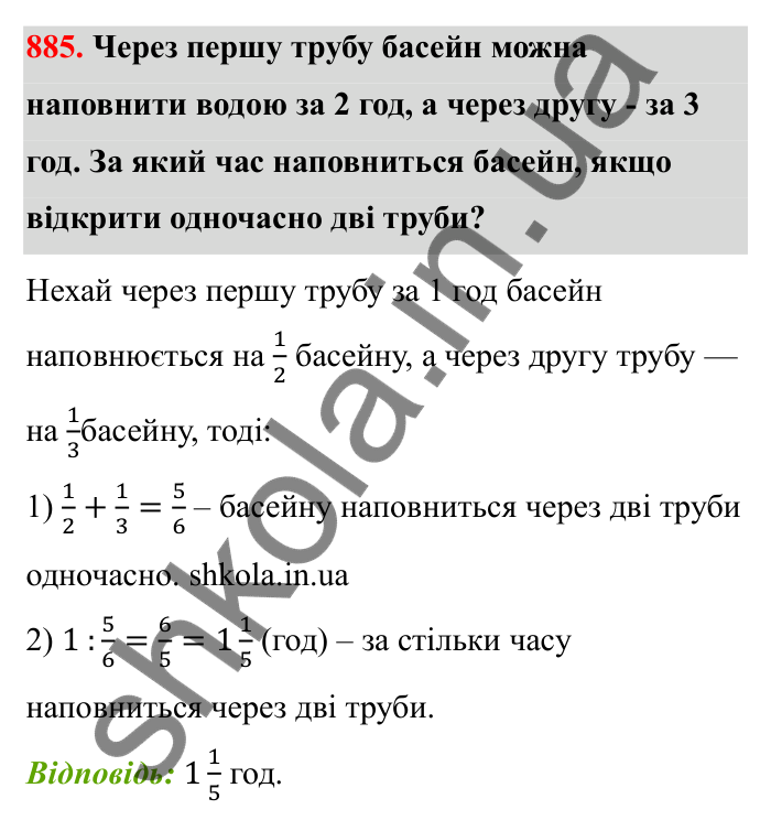Завдання 885 Відповідь до завдання 885 (с. 136) з математики для 6 класу (Бевз, 2023): Ділення дробів та мішаних чисел