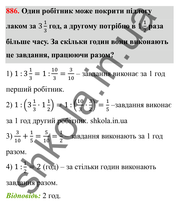 Відповідь до завдання 886 (с. 136) з математики для 6 класу (Бевз, 2023): Ділення дробів та мішаних чисел