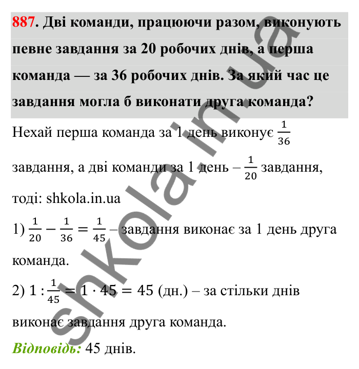 Відповідь до завдання 887 (с. 136) з математики для 6 класу (Бевз, 2023): Ділення дробів та мішаних чисел
