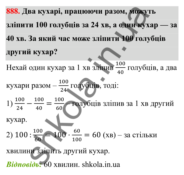 Завдання 888 Відповідь до завдання 888 (с. 136) з математики для 6 класу (Бевз, 2023): Ділення дробів та мішаних чисел